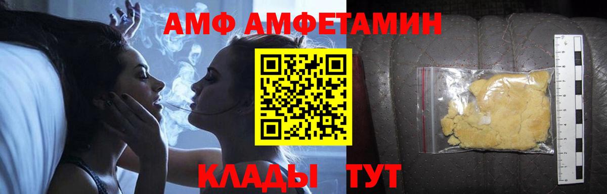 АМФЕТАМИН VHQ  АМФ  Великие Луки  Вход с VPN 