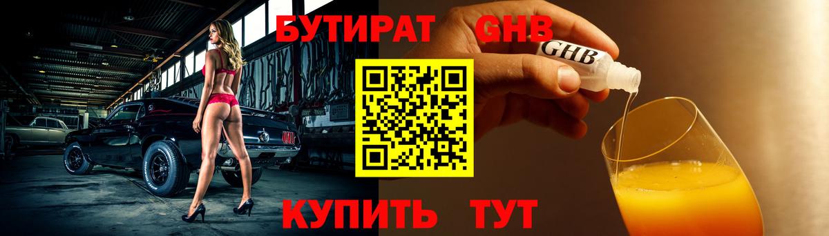 Бутират бутик Великие Луки