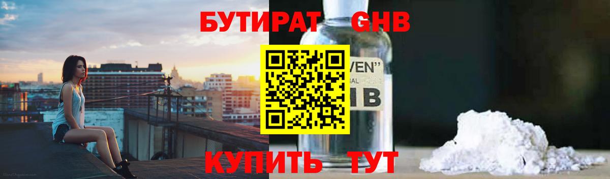 БУТИРАТ  Вход с VPN  Великие Луки  БУТИРАТ вода 