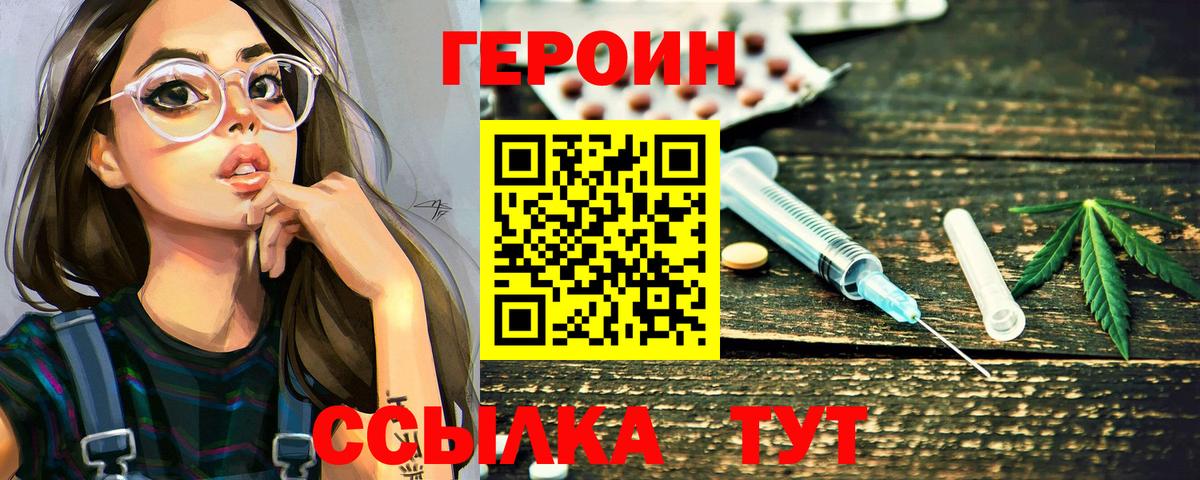 Героин афганец  Вход с VPN  ГЕРОИН  Великие Луки 