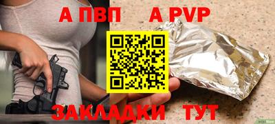 альфа пвп Бийск