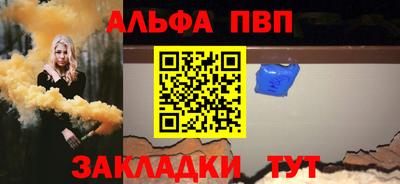 альфа пвп Бийск