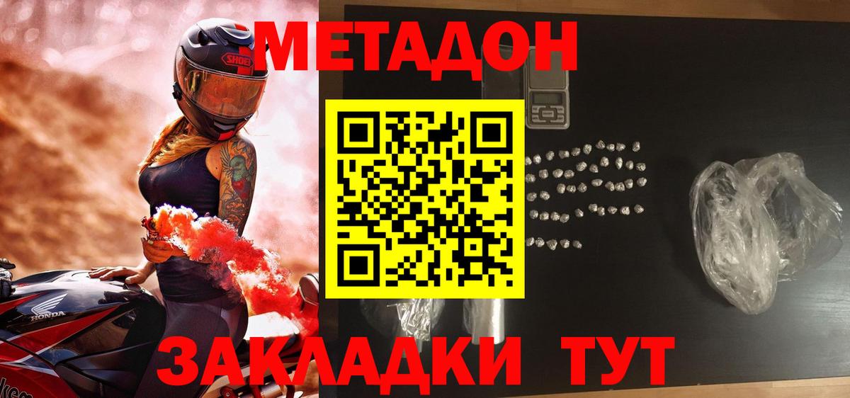 Великие Луки  Метадон мёд  Вход с VPN 